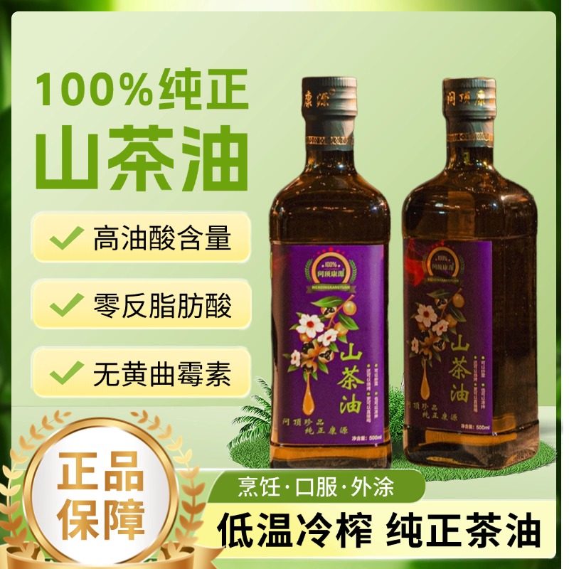 问顶康源山茶油茶籽油礼盒 低温压榨100%纯正山茶油护肤口服茶油