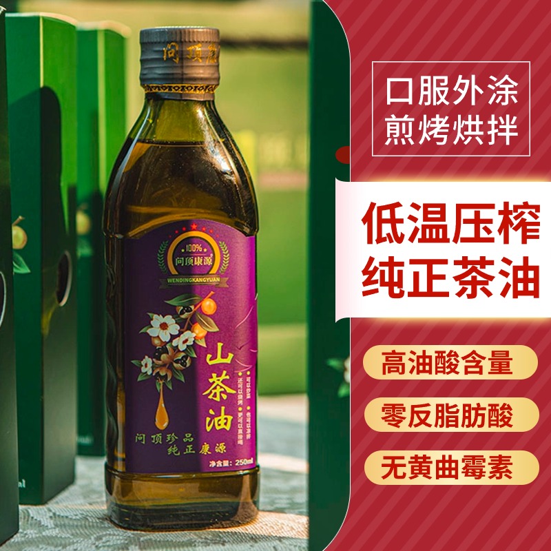 问顶康源100%纯正山茶油茶籽油礼盒 低温压榨山茶油护肤口服
