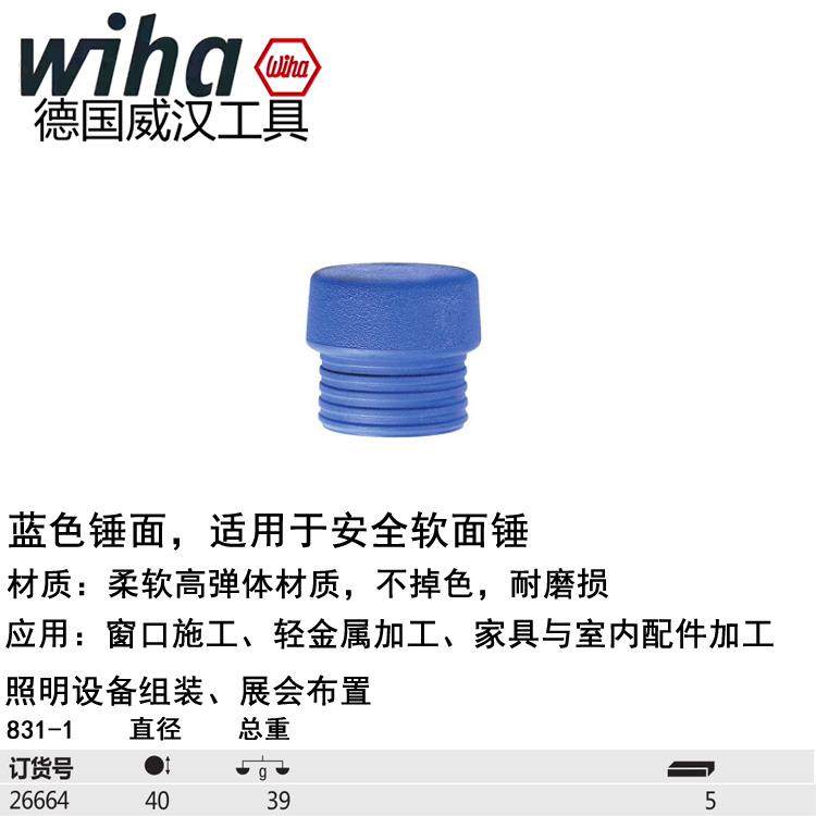 德国wiha威汉进口安全软锤面 安装锤头 橡胶锤头831-1 3 5 8 9,淘宝优惠券,粉丝福利购,淘宝优惠卷