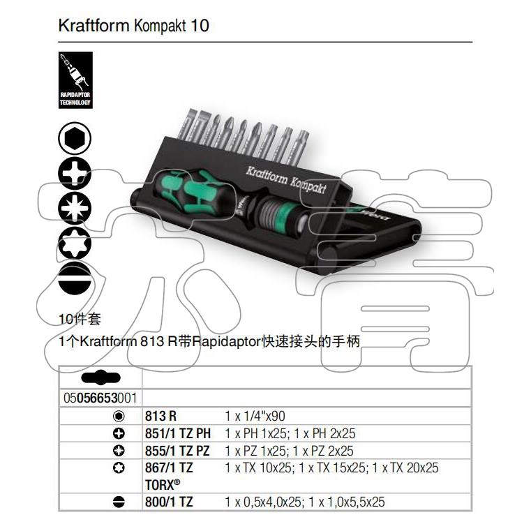 德国Wera维拉 Kraftform Kompakt 10组合螺丝批头手柄套装 KK10 - 图2
