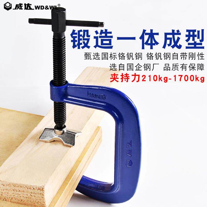 威达锻造G型夹固定夹F夹D型夹C型木工夹固定夹具磨具夹子木工工具,淘宝优惠券,粉丝福利购,淘宝优惠卷