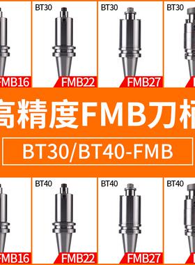 R8面铣刀盘链接柄CNC加工中心数控刀柄BT30/BT40-FMB22/27/32/40