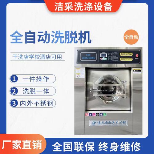 上海洁采厂家供应15kg工业洗衣机洗脱烘一体机宾馆酒店商用水洗机 - 图2