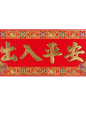 速发吉星高照出入平安生意兴隆五福烫门横门贴批门幅绒金植绒临布