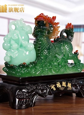 速发招财麒麟摆件一关玉麒辟镇宅麟邪家居门厅客厅玄对酒柜装饰