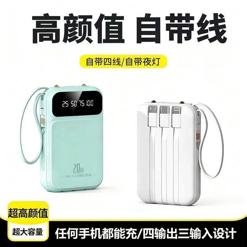 自带4线20000毫安大容量耐用手机移动电源