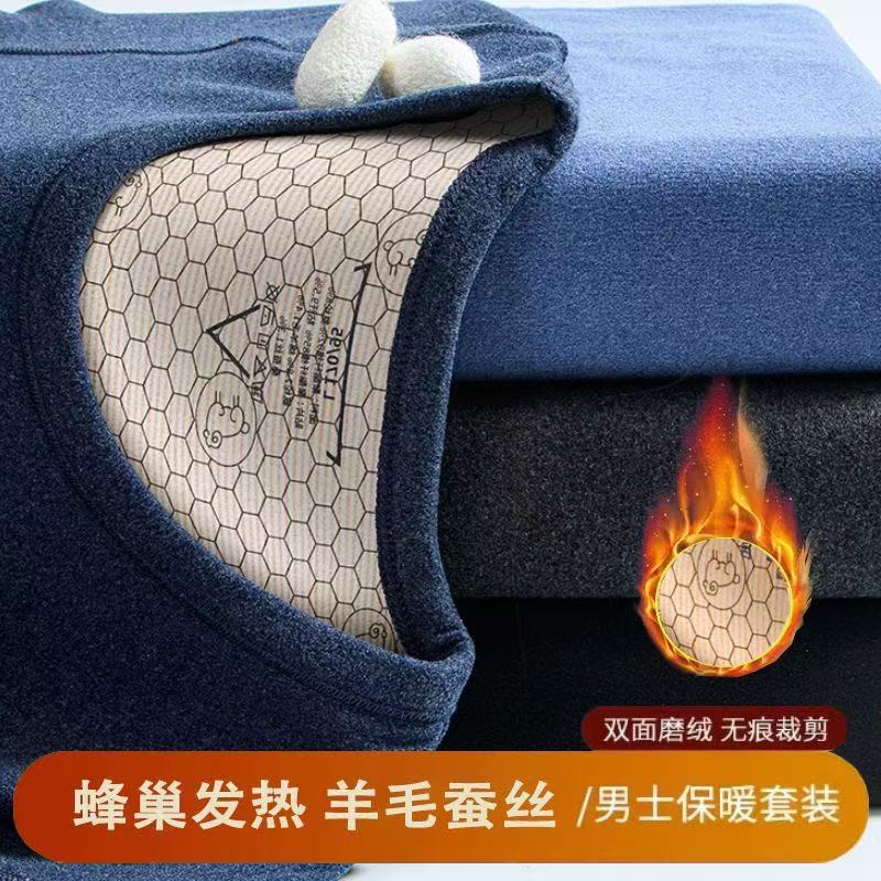 蜂巢发热蚕丝德绒秋冬季男士保暖内衣女套装加绒加厚秋衣秋裤贴片