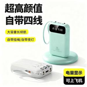 自带4线充电宝20000毫安大容量耐用小巧手机移动电源