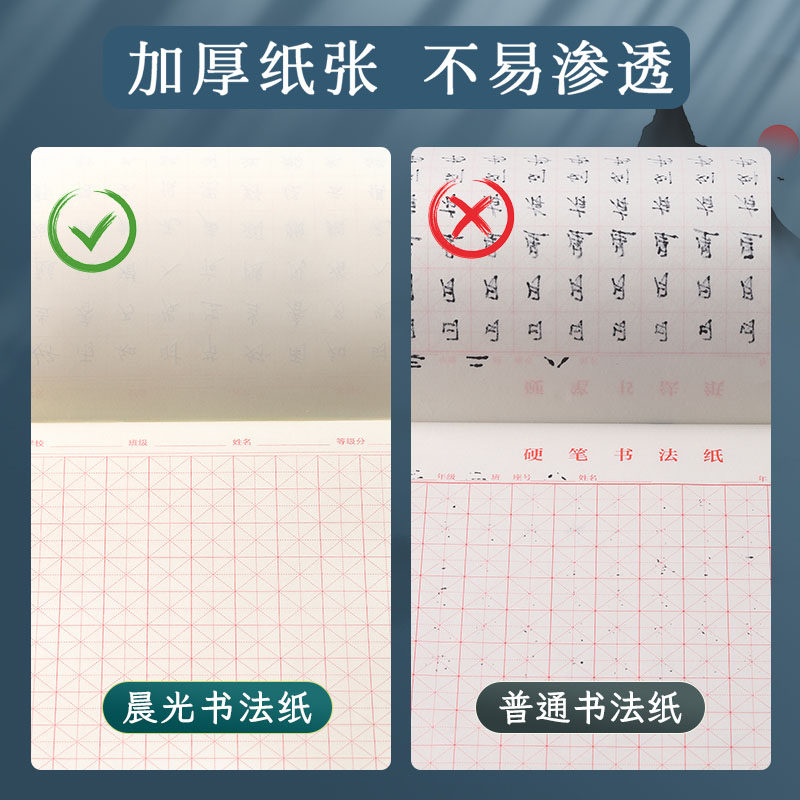 晨光硬笔书法练字本米字格田字格练字专用纸小学生每日一练成人书法作品纸钢笔字帖纸一年级练习用纸古诗书法,淘宝优惠券,粉丝福利购,淘宝优惠卷