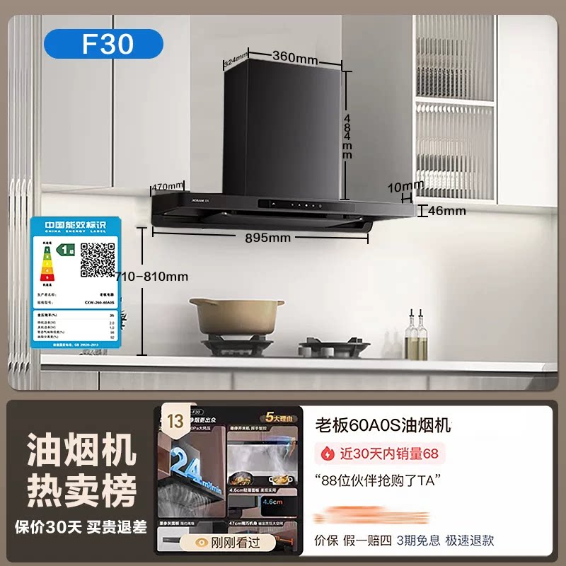老板F30油烟机家用厨房大吸力60A0S抽烟机燃气灶套装官方旗舰店