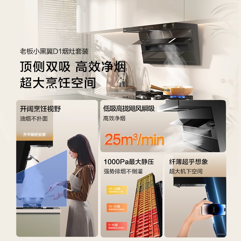 老板小黑翼D1顶侧双吸抽油烟机燃气灶具套装烟灶套餐官方旗舰店