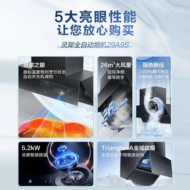 【80%客户选择】老板29A9S灵犀变频抽油烟机家用厨房官方旗舰