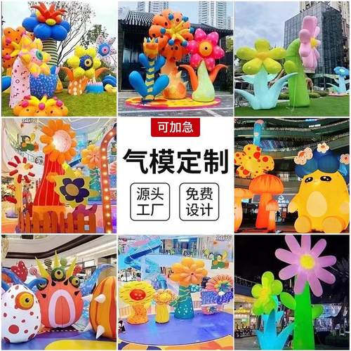 卡通充气模型户外商场活动庆典装饰展示植物花朵气模定制厂家 - 图1
