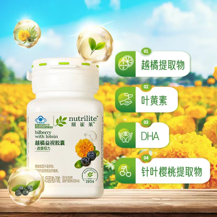 安利纽崔莱越橘益视胶囊睛彩世界 dha营养素安利叶黄素70粒 - 图1