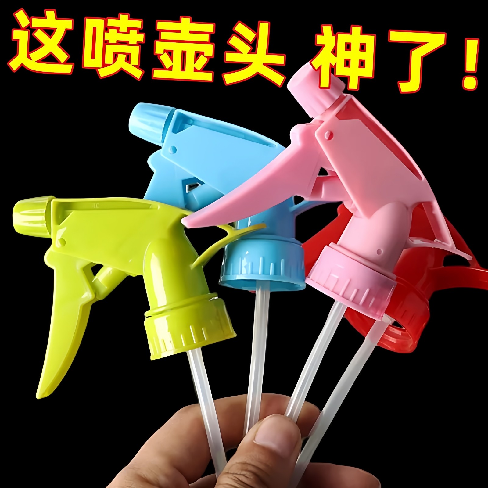 喷头塑料喷壶头饮料瓶手扣式消毒喷壶喷头园艺工具喷壶嘴气压式,淘宝优惠券,粉丝福利购,淘宝优惠卷