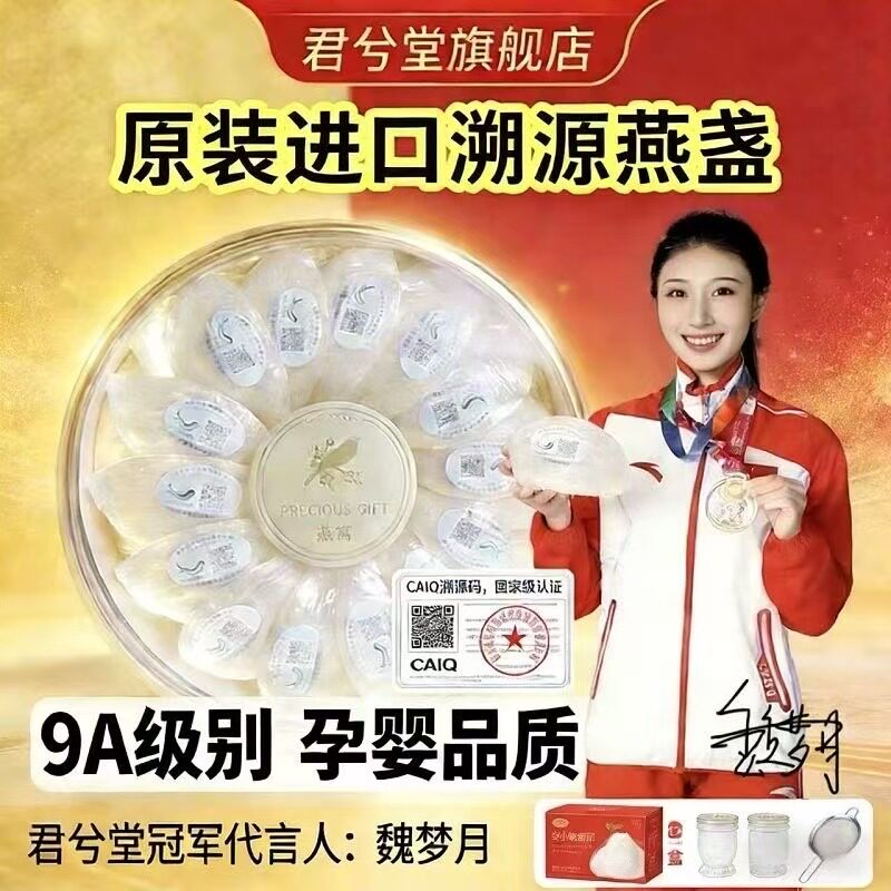 孕妇母婴进口燕窝CAIQ溯源码疏盏密盏印尼马来干挑金丝燕窝干盏