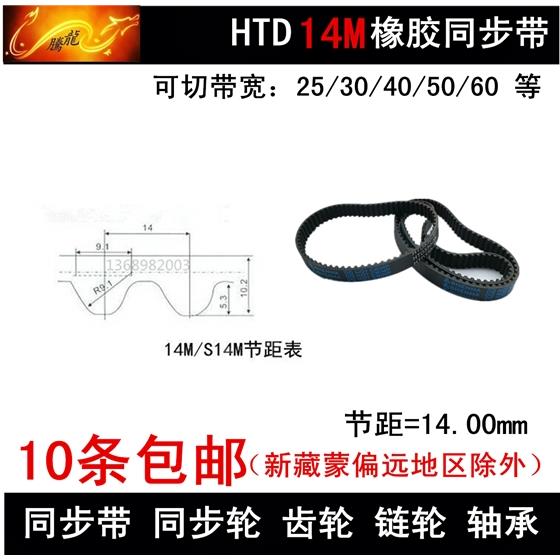 14M同步带14M2198 14M2212 14M2240同步皮带 带宽 25 30 40 50 60 - 图0
