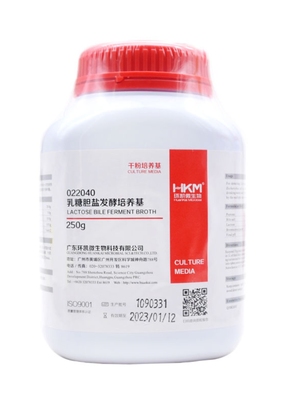 乳糖胆盐发酵培养基(麦康凯肉汤)BR250g/瓶多管发酵法022040环凯-图3