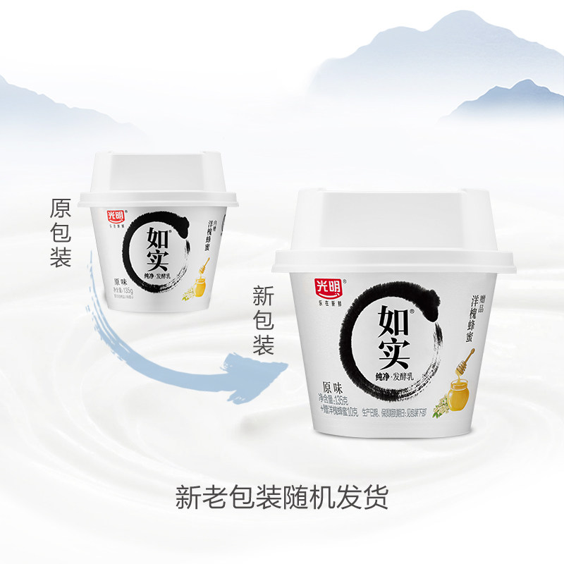 光明如实0蔗糖酸奶135g*9杯原味低温酸牛奶发酵乳无添加剂