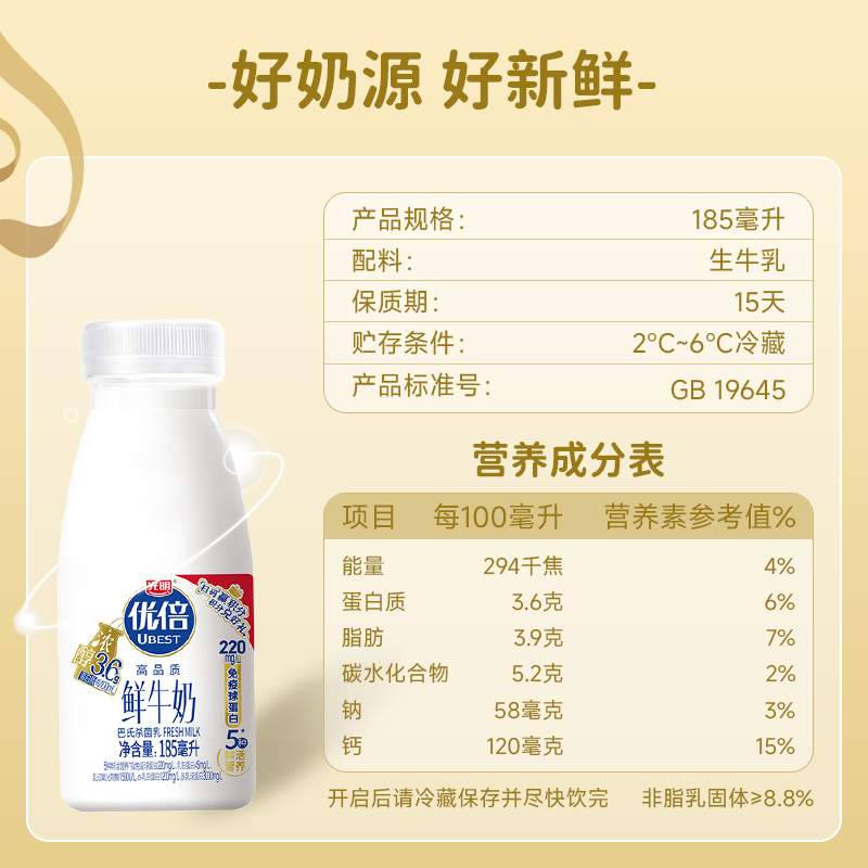 光明优倍鲜牛奶185ml*7瓶+435ml*2瓶高品质巴氏杀菌早餐鲜奶低温