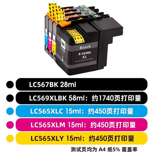 适用兄弟LC569XL墨盒Brother MFC-J2310 J2510 MFC-J3520 J3720港版打印机墨水盒LC567XLBK黑色LC565XL彩色 - 图1