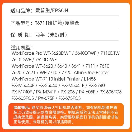 适用EPSON爱普生T6711维护箱WF3620 3011 3640 3641 7110 7721 7710 7720打印机废墨仓墨盒L1455 7111 7610 - 图0