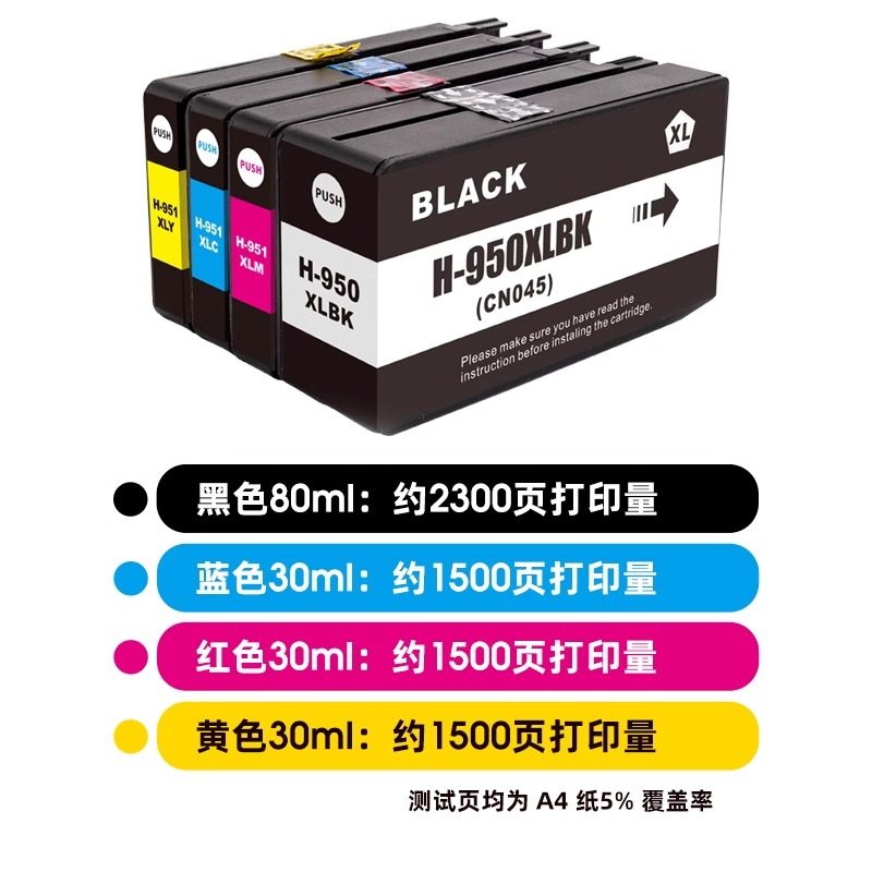 兼容惠普hp950xl墨盒HP Officejet Pro 251dw/276dw/8100/8600/8610/8620/8630/8660黑彩色打印机墨水951xl-图1