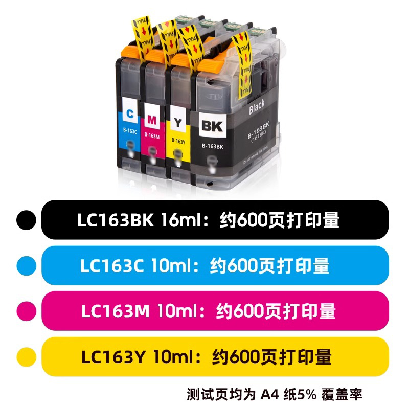 适用兄弟LC163墨盒brother MFCJ245 J650DW j870DW J470DW DCPJ152W J552DW J752DW打印机墨水盒LC161黑彩色-图1