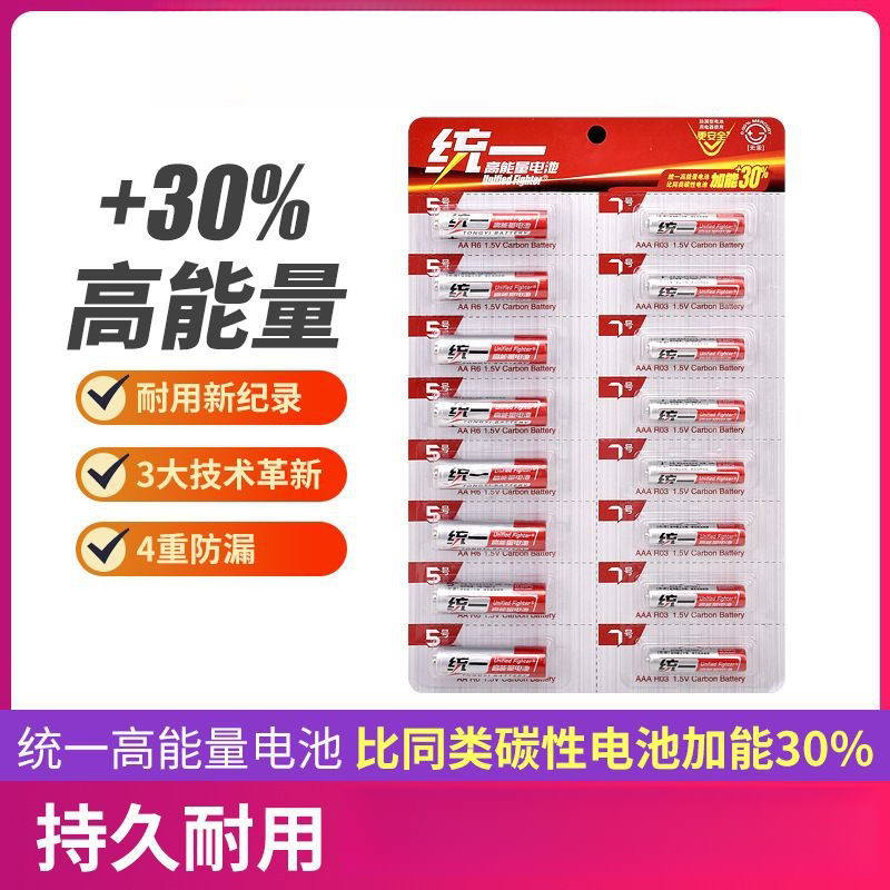 【伍嘉成专属】统一电池5号7号碳性电池电视空调遥控器闹钟五号七号鼠标玩具高能量耐用电池加能30%干电池zb
