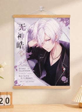 魔鬼恋人周边无神皓逆卷修装饰画