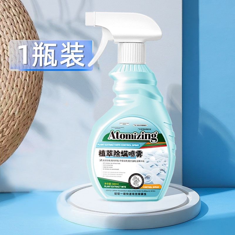 凉席除螨喷雾竹席除菌抑菌除臭祛味免洗床上床垫R被子草席去螨虫,淘宝优惠券,粉丝福利购,淘宝优惠卷
