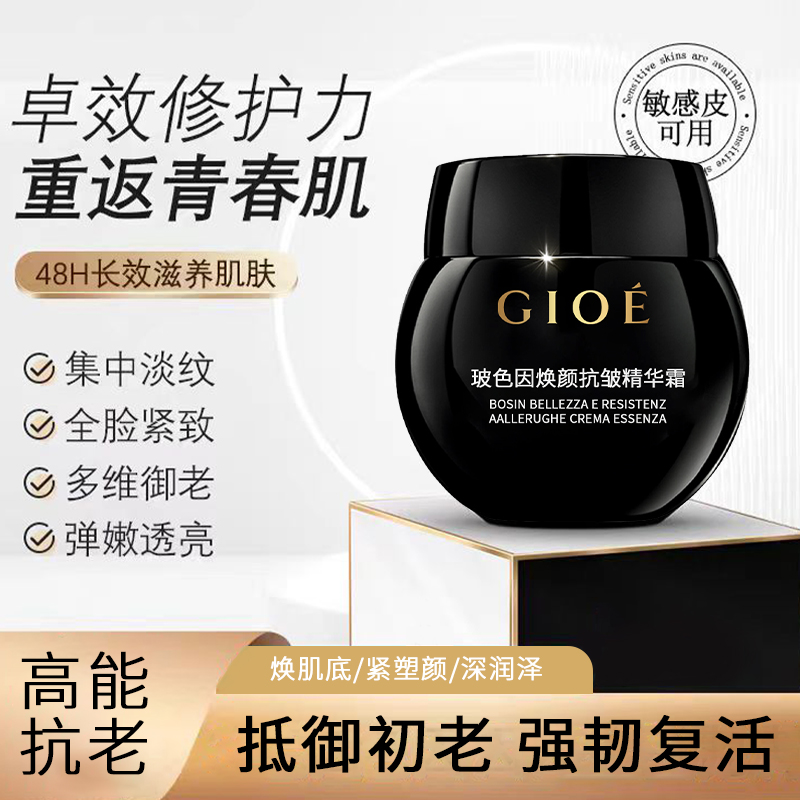 gioe玻色因黑绷带抗皱紧致面霜抗衰老淡细纹精华乳官方旗舰店正品
