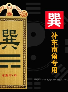 速发房屋缺角南角北牌全铜彩绘西挂角八卦乾卦东北西补西北东南