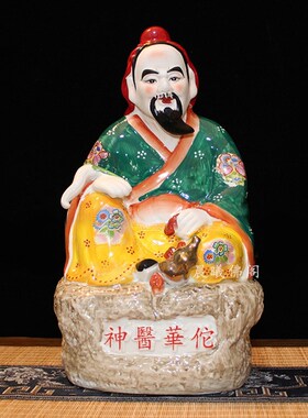 速发陶生神医华佗摆圣神像医瓷中式医院诊所佛像家居医件