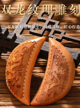 速发解牙圣卦摆件卦杯木雕圣卦贡杯用品阴杯桃木杯月工具掷筊摆件