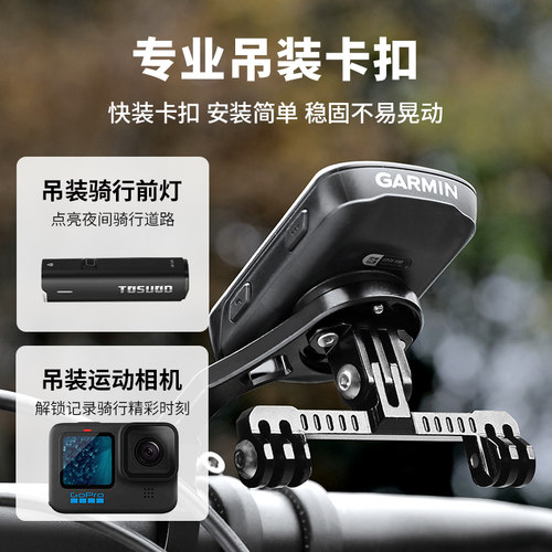 塔斯队长码表架拓展器自行车吊装车灯支架公路山地车运动相机支架 - 图2