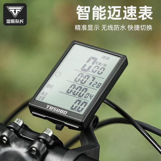 塔斯队长自行车码表公路山地车无线大屏单车迈速表防雨骑行里程表