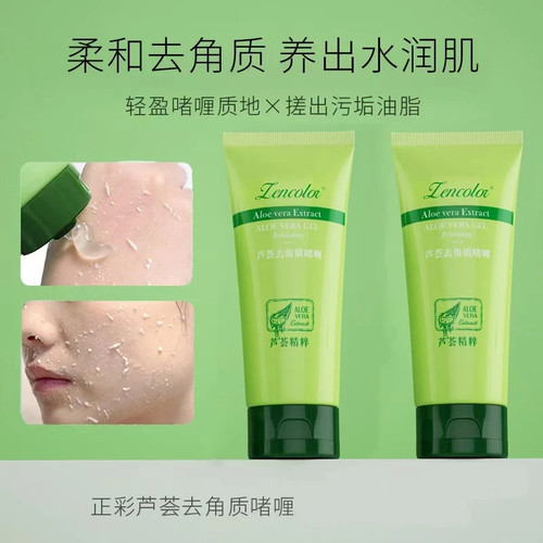 【买一送一】芦荟神器去角质啫喱脸部清洁毛孔凝胶学生平价推荐 - 图3