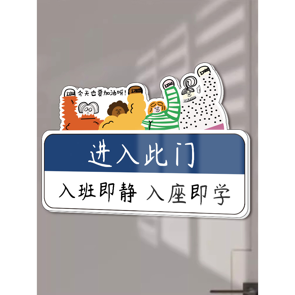 进入此门只谈学习挂牌入室入班即静入座即学教室门牌教室门口挂牌创意班级文化墙布置墙贴学习中请勿打扰吊牌