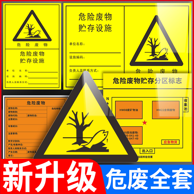 2025新版国标危险废物标识牌全套危废暂存间贮存设施场所仓库分区标志汽修环保警示标签管理制度2023 可定制 - 图0