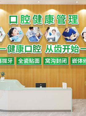 口腔诊所墙面装饰文化墙