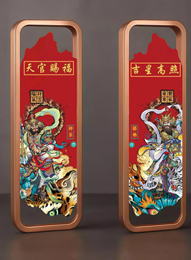 天官赐福磁吸入户门牌家用