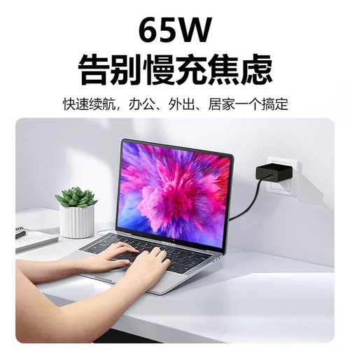 适用苹果/华为/荣耀/联想/微软/小米/宏碁/微星/戴尔/华硕/惠普/神舟笔记本充电器65W快充头PD充电电源适配器 - 图0