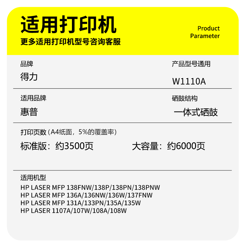 得力适用惠普136w硒鼓Laser MFP136wm M136nw 108w/a 110A激光打印机墨盒138p/pn/pnw粉盒W1110A碳粉墨粉晒鼓 - 图0