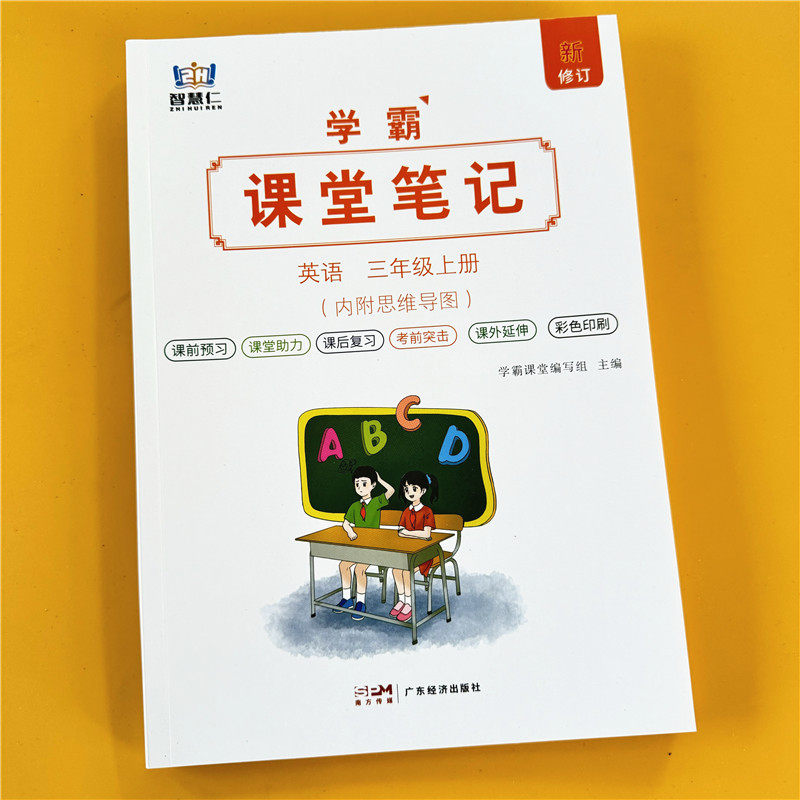 三年级上册英语课堂笔记人教pep版教材同步2024秋季新版小学3年级上学期正版课本短语句子原文翻译语法解析注解提前预习复习资料书