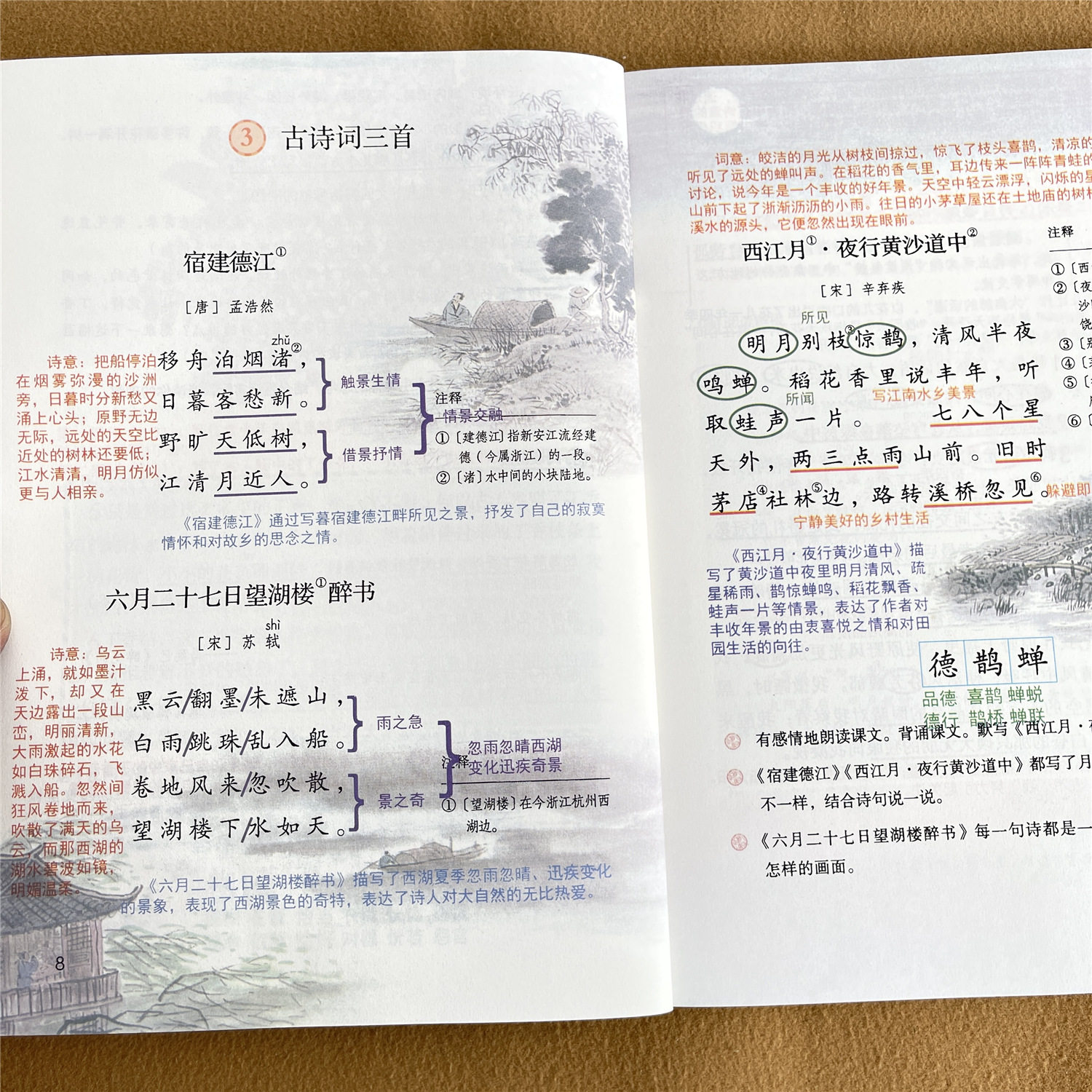 六年级上册课堂笔记2026秋季新版人教版部编版同步语文 数学课本教材小学6年级英语翻译北师版课堂笔记正版原文讲解预习资料辅导书