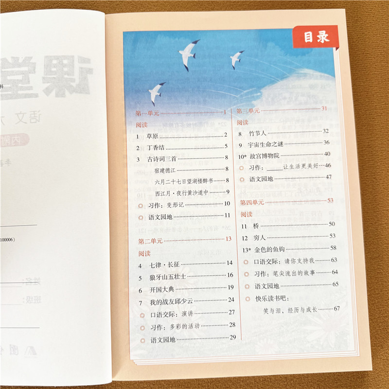 六年级上册课堂笔记2026秋季新版人教版部编版同步语文 数学课本教材小学6年级英语翻译北师版课堂笔记正版原文讲解预习资料辅导书