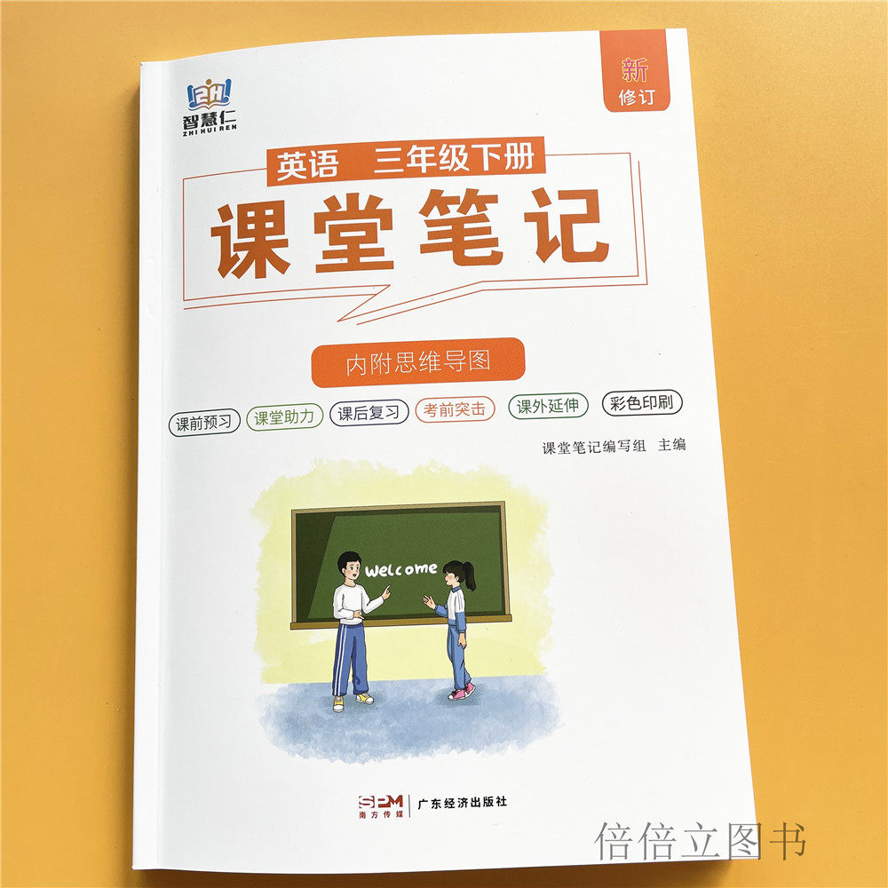 三年级下册英语课堂笔记人教pep版教材同步2025春季新改版小学3年级下学期课本短语句子原文翻译语法解析注解提前预习复习资料书本