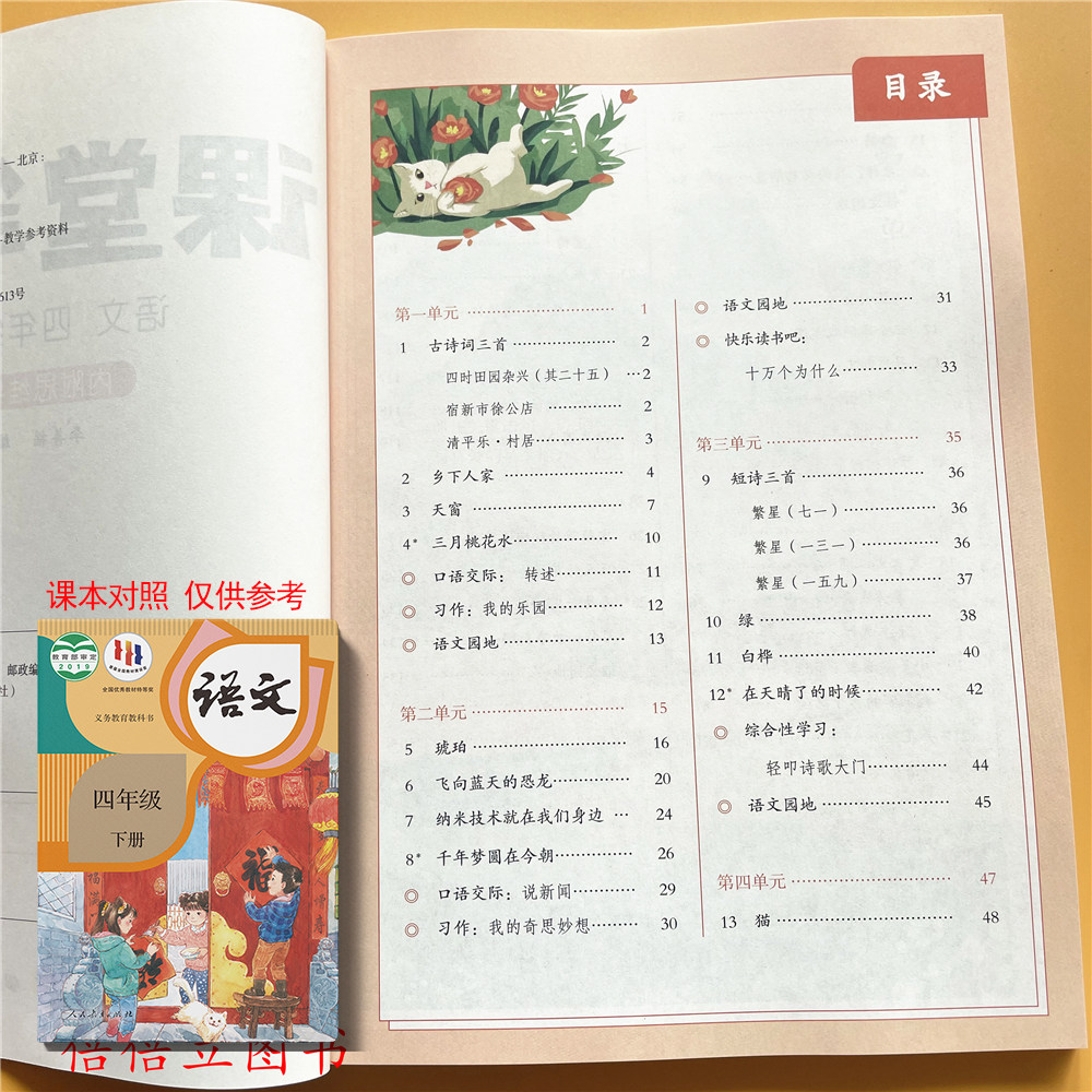 2026春四年级下册语文课堂笔记人教部编版课本同步新版英语原文翻译讲解数学北师大教材解析重点知识点学霸笔记提前预习复习资料书