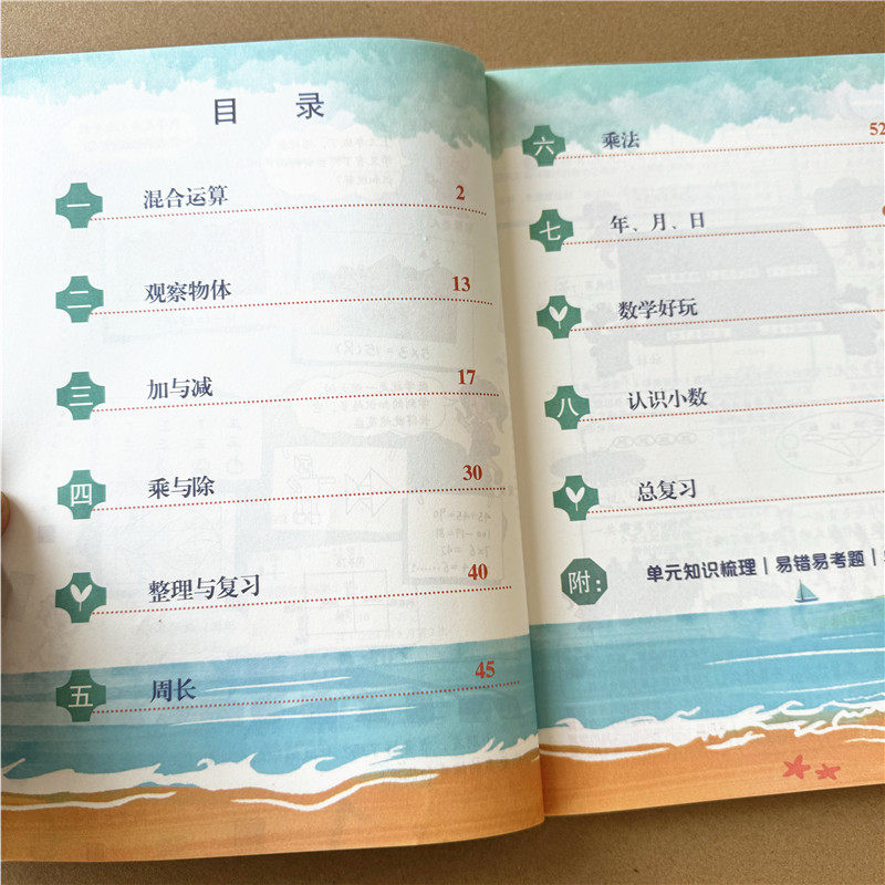 北师大 三年级上册数学课堂笔记2024秋课本同步解析重点难点知识点解题思路3年级数学答案书易错易烤题总结单元知识梳理单元测试本